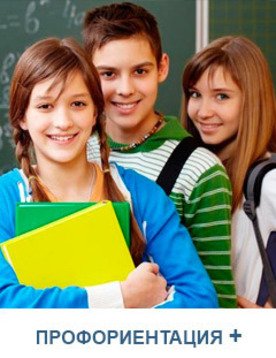 Профориентация Сочи