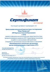Сертификат "Море Профессий"
